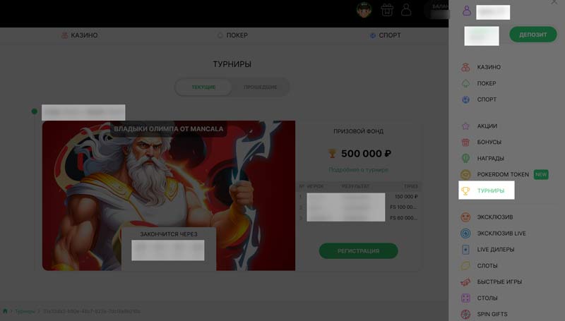 Турниры на сайте